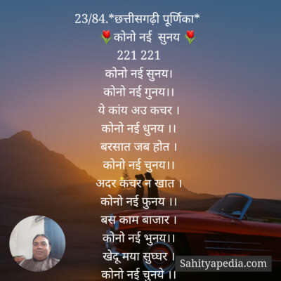 23/84.*छत्तीसगढ़ी पूर्णिका*