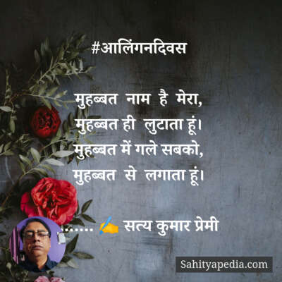 #आलिंगनदिवस