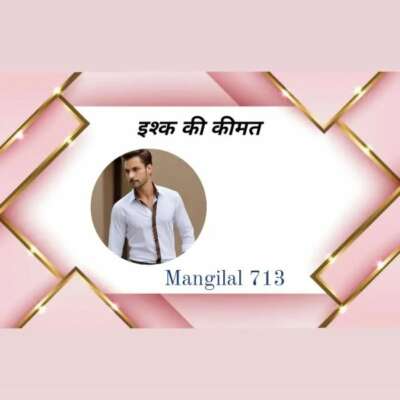 इश्क की कीमत