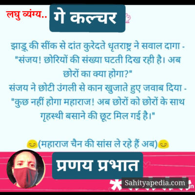 लघु व्यंग्य..