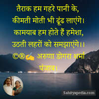 तैराक हम गहरे पानी के,