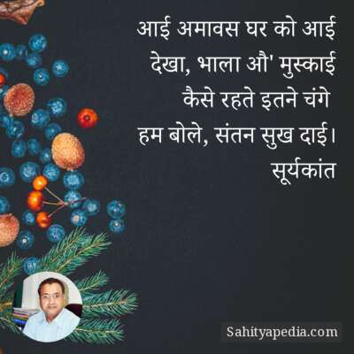 आई अमावस घर को आई