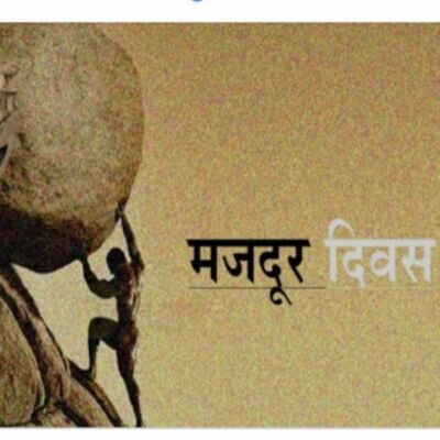 हम भी हैं मजदूर