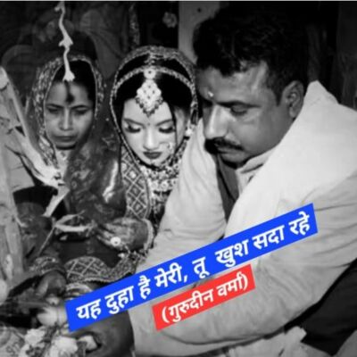 यह दुहा है मेरी------- ?