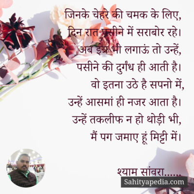 जिनके चेहरे की चमक के लिए,