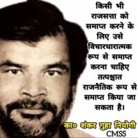 लोकतांत्रिक आंदोलन बनाम जनवादी लोकतांत्रिक आंदोलन