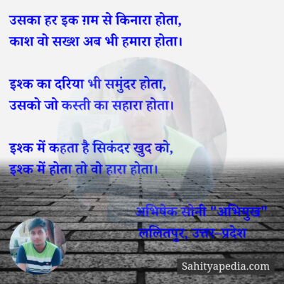 उसका हर इक ग़म से किनारा होता,