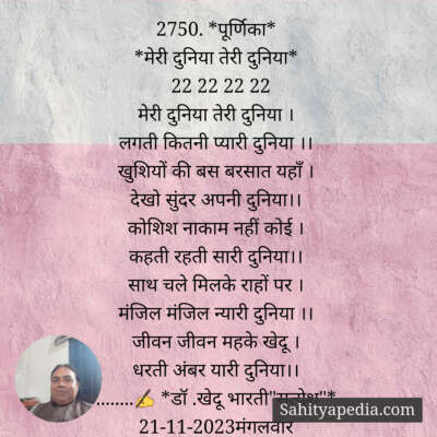 2750. *पूर्णिका*