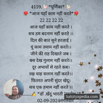 4159.💐 *पूर्णिका* 💐