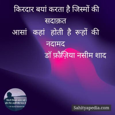 किरदार बयां करता है जिस्मों की सदाक़त