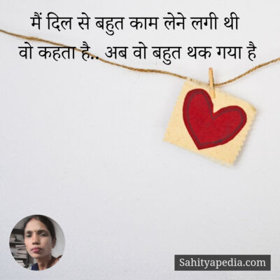 मैं दिल से बहुत काम लेने लगी थी