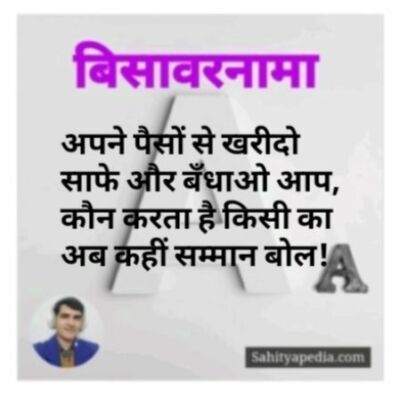 बिसावरनामा