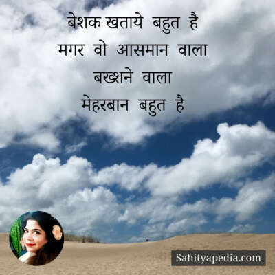 बेशक खताये बहुत है