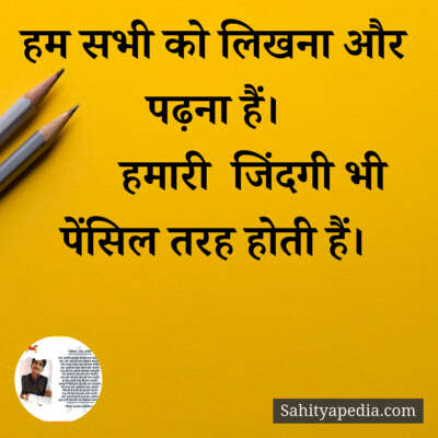 हम सभी को लिखना और पढ़ना हैं।