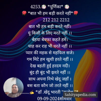 4253.💐 *पूर्णिका* 💐