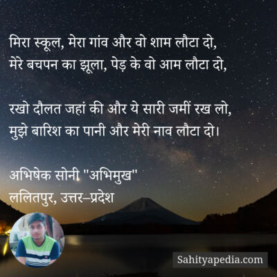 मिरा स्कूल, मेरा गांव और वो शाम लौटा दो,