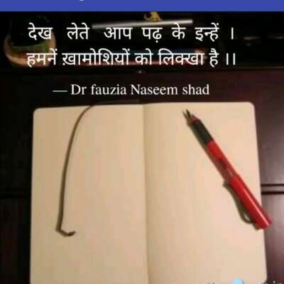 हमने ख़ामोशियों को