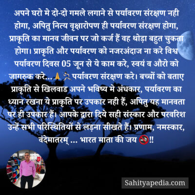अपने घरो मे दो-दो गमले लगाने से पर्यावरण संरक्षण नही होगा, अ