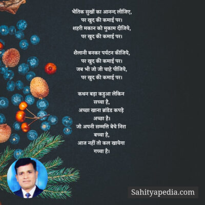 भैतिक सुखों का आनन्द लीजिए,