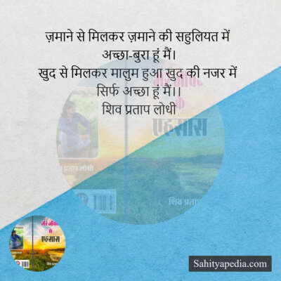 ज़माने से मिलकर ज़माने की सहुलियत में