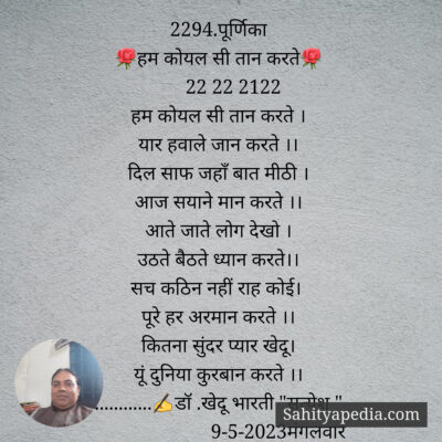 2294.पूर्णिका