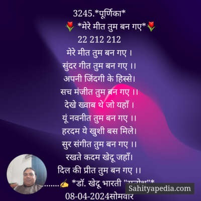 3245.*पूर्णिका*