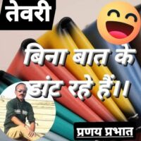 #तेवरी- (देसी ग़ज़ल)-