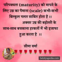 परिपक्वता (maturity) को मापने के लिए उम्र का पैमाना (scale)