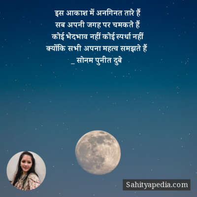 इस आकाश में अनगिनत तारे हैं