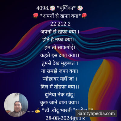 4098.💐 *पूर्णिका* 💐