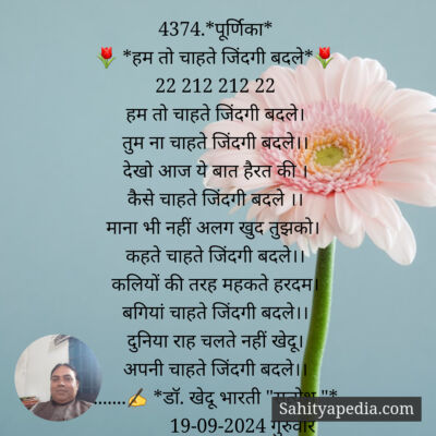 4374.*पूर्णिका*