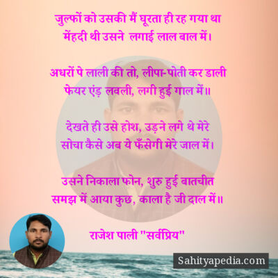 जुल्फों को उसकी मैं घूरता ही रह गया था