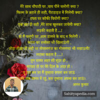 मेरे साथ चौपाटी पर ,चाय पीने चलोगी क्या ?