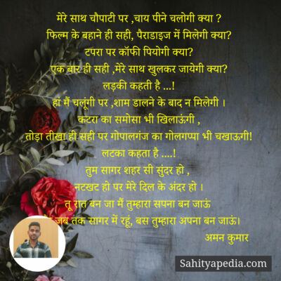 मेरे साथ चौपाटी पर ,चाय पीने चलोगी क्या ?