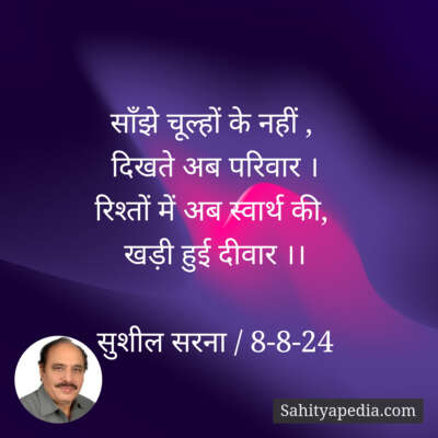 साँझे चूल्हों के नहीं ,