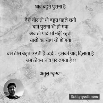 घाव बहुत पुराना है