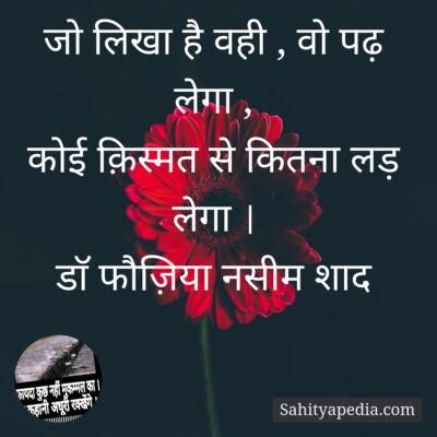 जो लिखा है वही , वो पढ़ लेगा ,