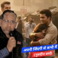 अपनी जिंदगी से कभी मैं