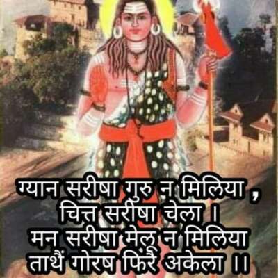 जाग मछेंदर गोरख आया