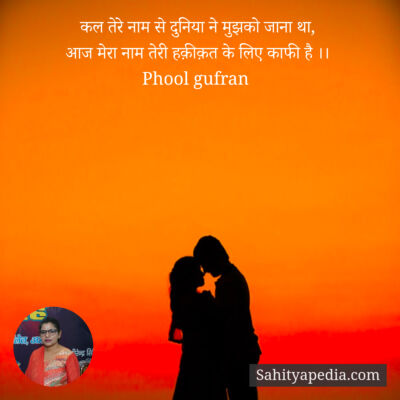 कल तेरे नाम से दुनिया ने मुझको जाना था,