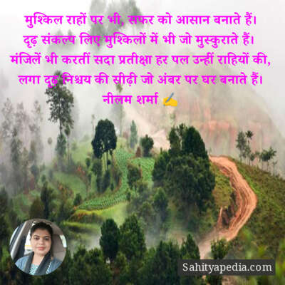 मुश्किल राहों पर भी, सफर को आसान बनाते हैं।