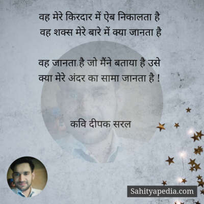 वह मेरे किरदार में ऐब निकालता है