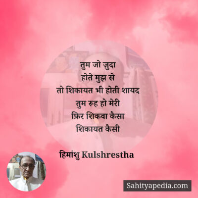 तुम जो ज़ुदा