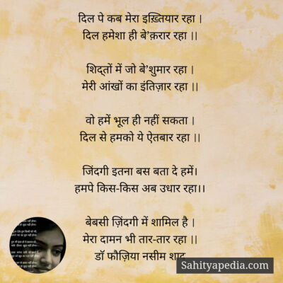 दिल पे कब मेरा इख़्तियार रहा ।