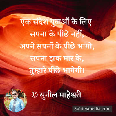 एक संदेश युवाओं के लिए