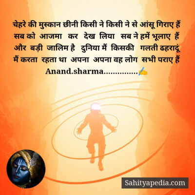 चेहरे की मुस्कान छीनी किसी ने किसी ने से आंसू गिराए हैं