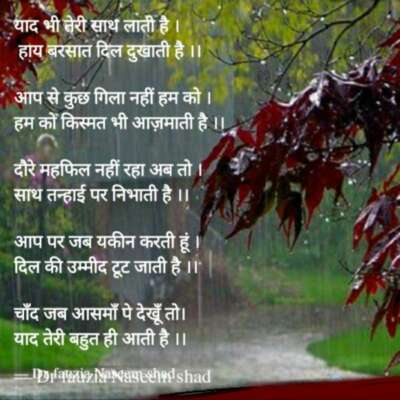 हाय बरसात दिल दुखाती है