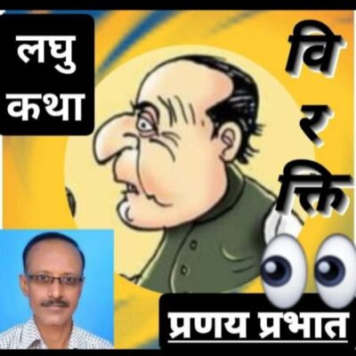 #लघुकथा / #विरक्त