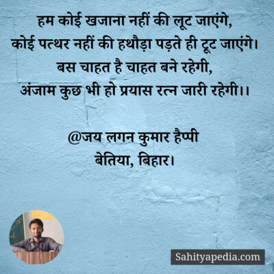 हम कोई खजाना नहीं की लूट जाएंगे,