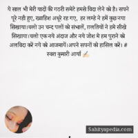 ये साल भी मेरी यादों की गठरी समेटे हमसे विदा लेने को है। सपन